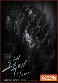 เธอ...ผู้ไม่แพ้ Why Her? (2022) (16 ตอนจบ)