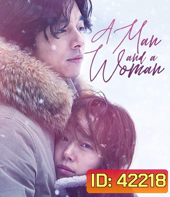 A MAN AND A WOMAN จูบนั้นฉันจำไม่ลืม