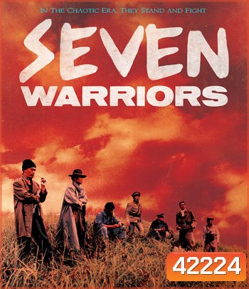 Seven Warriors (1989) รวมกันเราเชือด 7 มหาประลัย