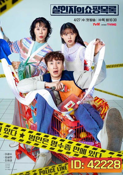 The Killers Shopping List (2022) ทีมสืบล่าใบเสร็จ (8 ตอนจบ)(แผ่นที่1มีพากย์ไทยเท่านั้น)
