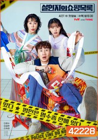 The Killers Shopping List (2022) ทีมสืบล่าใบเสร็จ (8 ตอนจบ)(แผ่นที่1มีพากย์ไทยเท่านั้น)