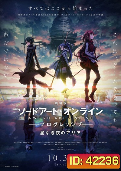 Sword Art Online : Progressive Movie - Hoshi Naki Yoru no Aria (2021) ซอร์ด อาร์ต ออนไลน์ : โปรเกรสซีฟ - ท่วงทำนองราตรีไร้ดารา