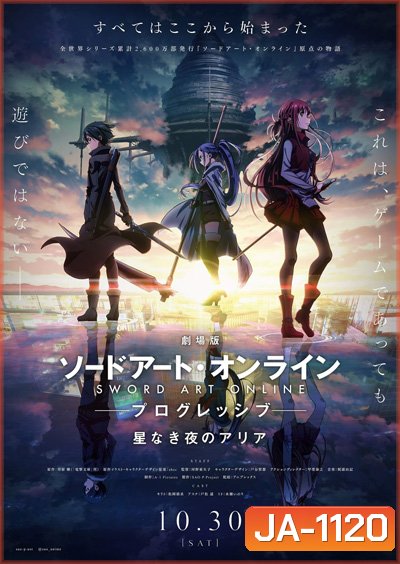 Sword Art Online : Progressive Movie - Hoshi Naki Yoru no Aria (2021) ซอร์ด อาร์ต ออนไลน์ : โปรเกรสซีฟ - ท่วงทำนองราตรีไร้ดารา