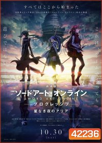 Sword Art Online : Progressive Movie - Hoshi Naki Yoru no Aria (2021) ซอร์ด อาร์ต ออนไลน์ : โปรเกรสซีฟ - ท่วงทำนองราตรีไร้ดารา