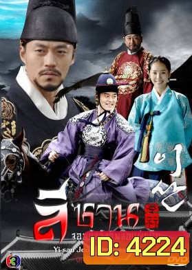 Yi San ลีซาน