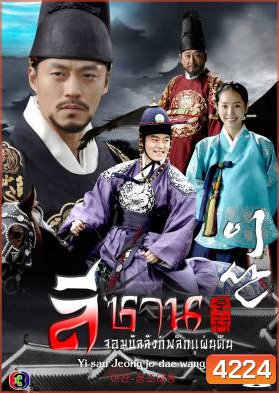 Yi San ลีซาน