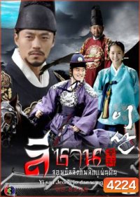 Yi San ลีซาน