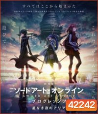 Sword Art Online : Progressive Movie - Hoshi Naki Yoru no Aria (2021) ซอร์ด อาร์ต ออนไลน์ : โปรเกรสซีฟ - ท่วงทำนองราตรีไร้ดารา