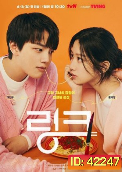 Link : Eat and Love to Kill 2022 (16 ตอนจบ)