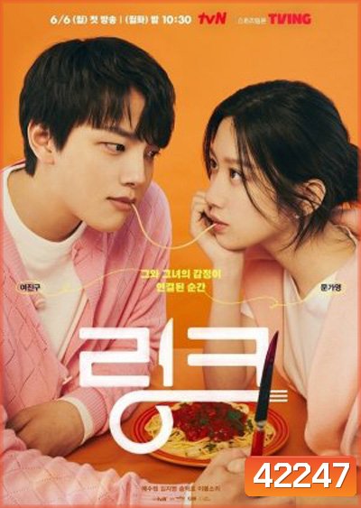 Link : Eat and Love to Kill 2022 (16 ตอนจบ)