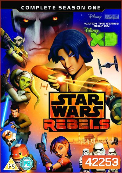 Star Wars Rebels Season 1 สตาร์ วอร์ส เรเบลส์ ภาค 1 (15 ตอนจบ)