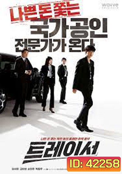 Tracer Season 1 (2022) 8 ตอนจบ