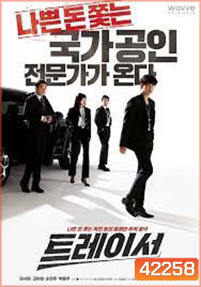 Tracer Season 1 (2022) 8 ตอนจบ
