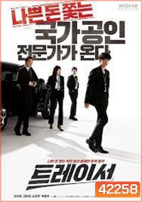 Tracer Season 1 (2022) 8 ตอนจบ