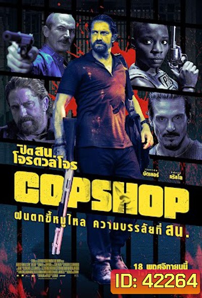 Copshop (2021) ปิด สน โจรดวลโจร