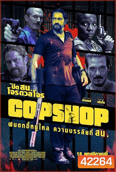 Copshop (2021) ปิด สน โจรดวลโจร