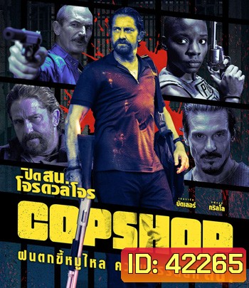 Copshop (2021) ปิด สน โจรดวลโจร