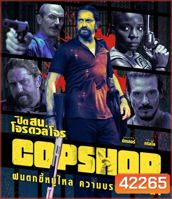 Copshop (2021) ปิด สน โจรดวลโจร