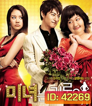 200 Hundred Pounds Beauty (2006) ฮันนะซัง สวยสั่งได้