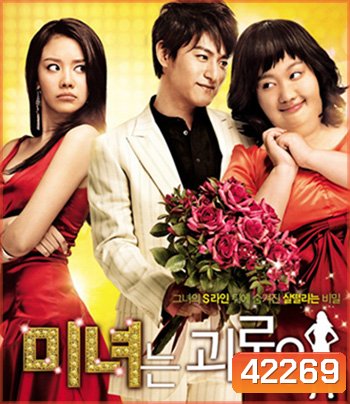200 Hundred Pounds Beauty (2006) ฮันนะซัง สวยสั่งได้