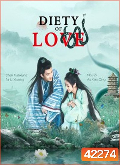 Deity Of Love (2022) ลิขิตรักนางพญางูเขียว (30 ตอนจบ)