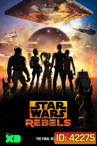 Star Wars Rebels Season 4 Final สตาร์ วอร์ส เรเบลส์ ภาค 4 (16 ตอน)