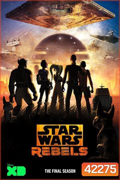 Star Wars Rebels Season 4 Final สตาร์ วอร์ส เรเบลส์ ภาค 4 (16 ตอน)