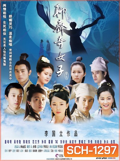 Strange Tales of Liao Zhai (2007) นางพญาโปเยโปโลเย ตอน สายใยรักสองภพ (38 ตอนจบ)