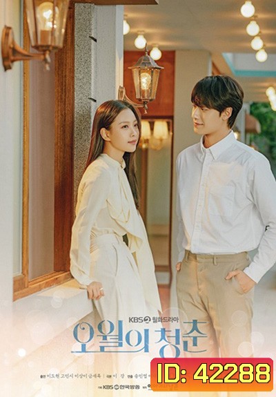 Youth of May (2021) ในความทรงจำที่ควังจู (12 ตอนจบ)