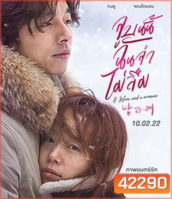 A Man and a Woman (2016) จูบนั้นฉันจำไม่ลืม