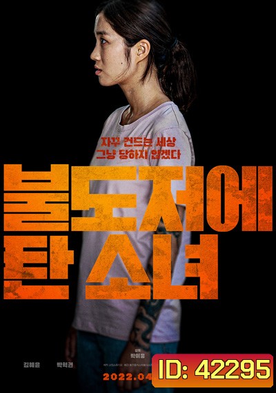 The Girl on a Bulldozer (2022)