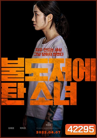 The Girl on a Bulldozer (2022)