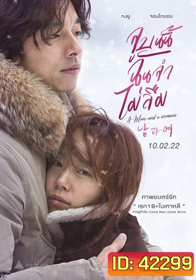 A Man and a Woman (2016) จูบนั้นฉันจำไม่ลืม
