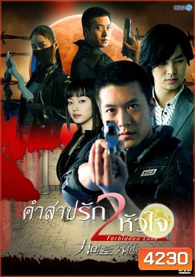 Fox 9 Tails คำสาปรัก 2 หัวใจ