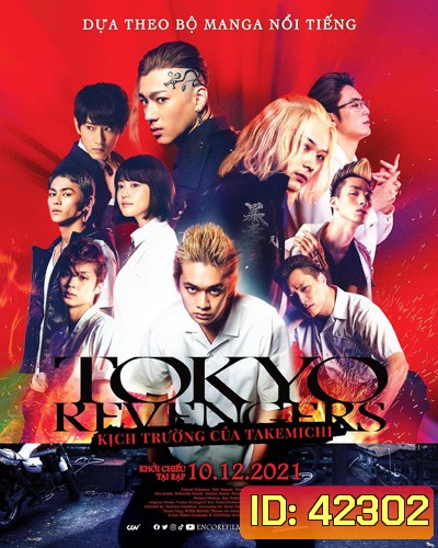 Tokyo Revengers (2021) โตเกียว รีเวนเจอร์