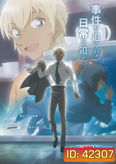 Detective Conan - Zero's Tea Time (2022) ยอดนักสืบจิ๋วโคนัน: วันสบาย ๆ ของซีโร่ ตอนที่ 1-6