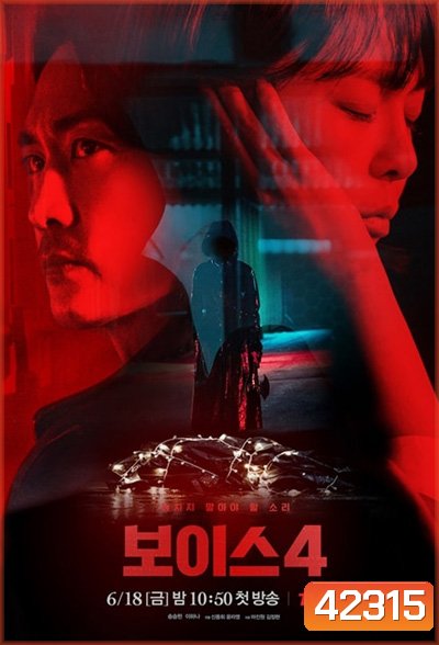 Voice Season 4 (2021) ล่าเสียงมรณะ ปี 4 (14 ตอนจบ)