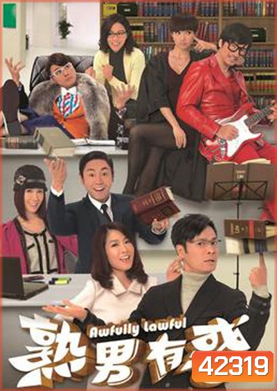 Awfully Lawful (2013) ทีมทนายสายเฉียบ (20 ตอนจบ) (TVB )