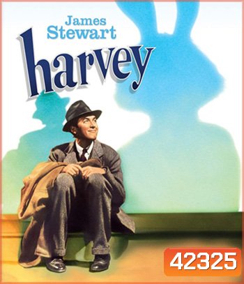 Harvey (1950) ฮาร์วี่ย์ เพื่อนซี้ไม่มีซ้ำ (ภาพ ขาว-ดำ)