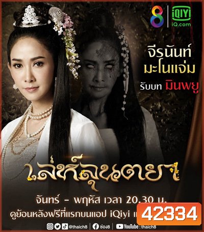 เล่ห์ลุนตยา (Le Lun Taya)