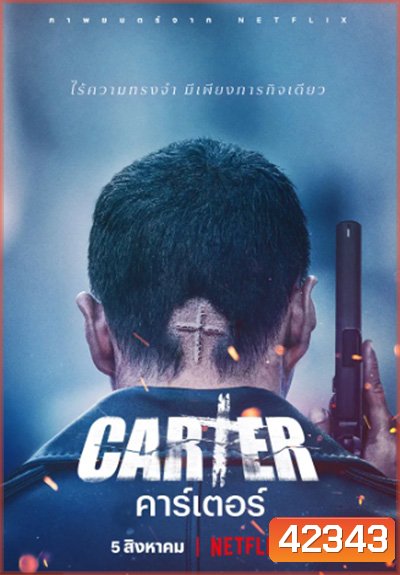 Carter (2022) คาร์เตอร์
