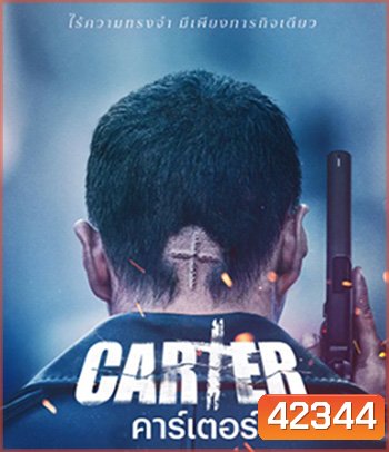 Carter (2022) คาร์เตอร์