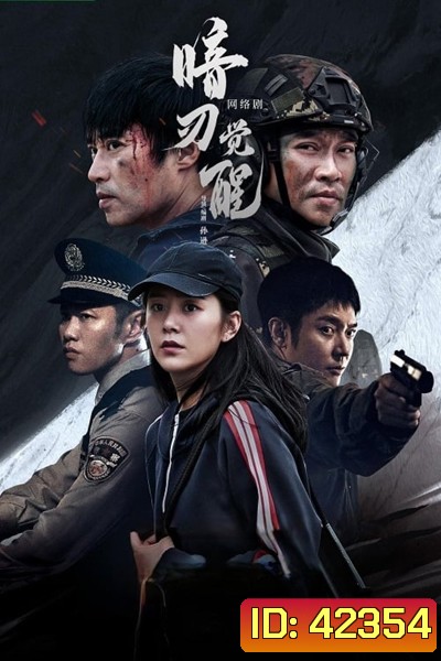 Hidden Edge (2022) 24 ตอนจบ
