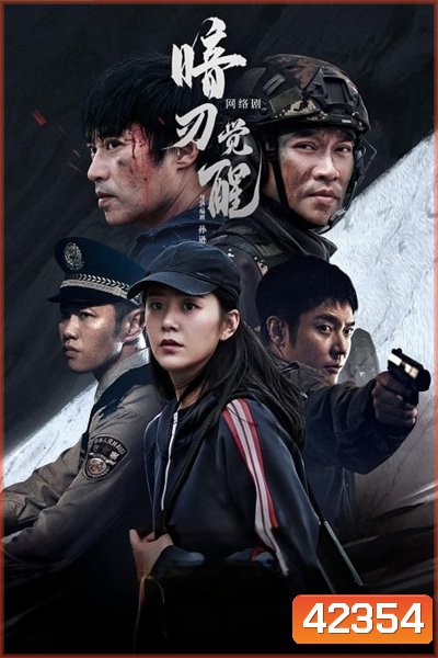 Hidden Edge (2022) 24 ตอนจบ