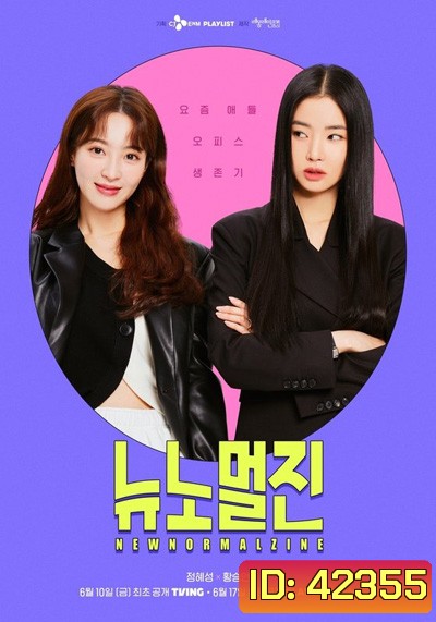 New Normal Zine (2022) 12 ตอนจบ
