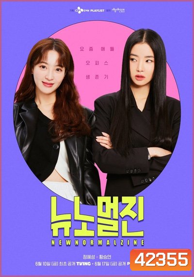 New Normal Zine (2022) 12 ตอนจบ