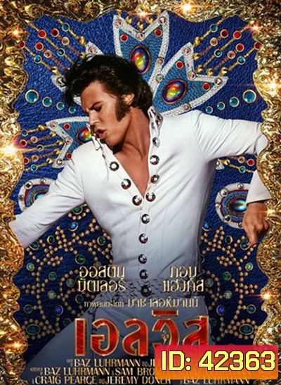 Elvis (2022) เอลวิส