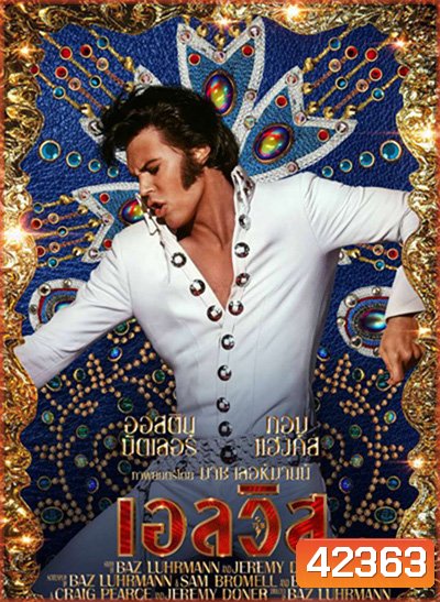 Elvis (2022) เอลวิส