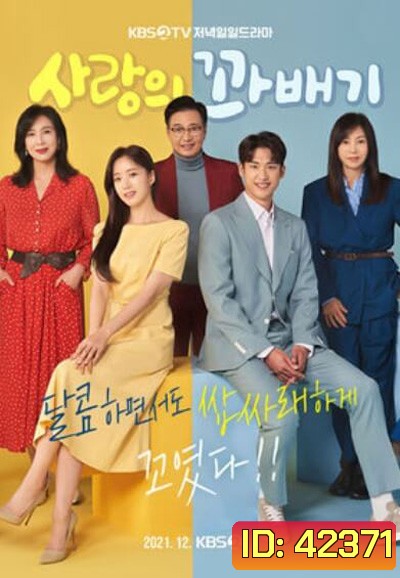 Love Twist (2022) 103 ตอนจบ