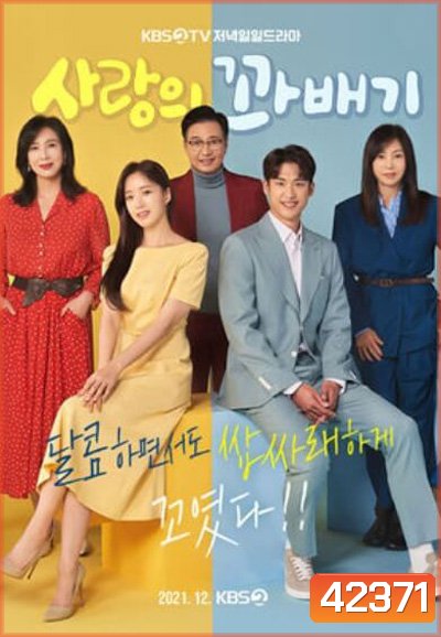 Love Twist (2022) 103 ตอนจบ